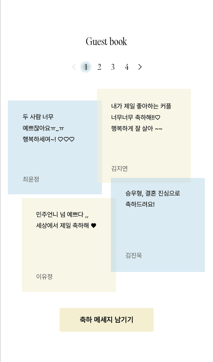 Guestbook 예시