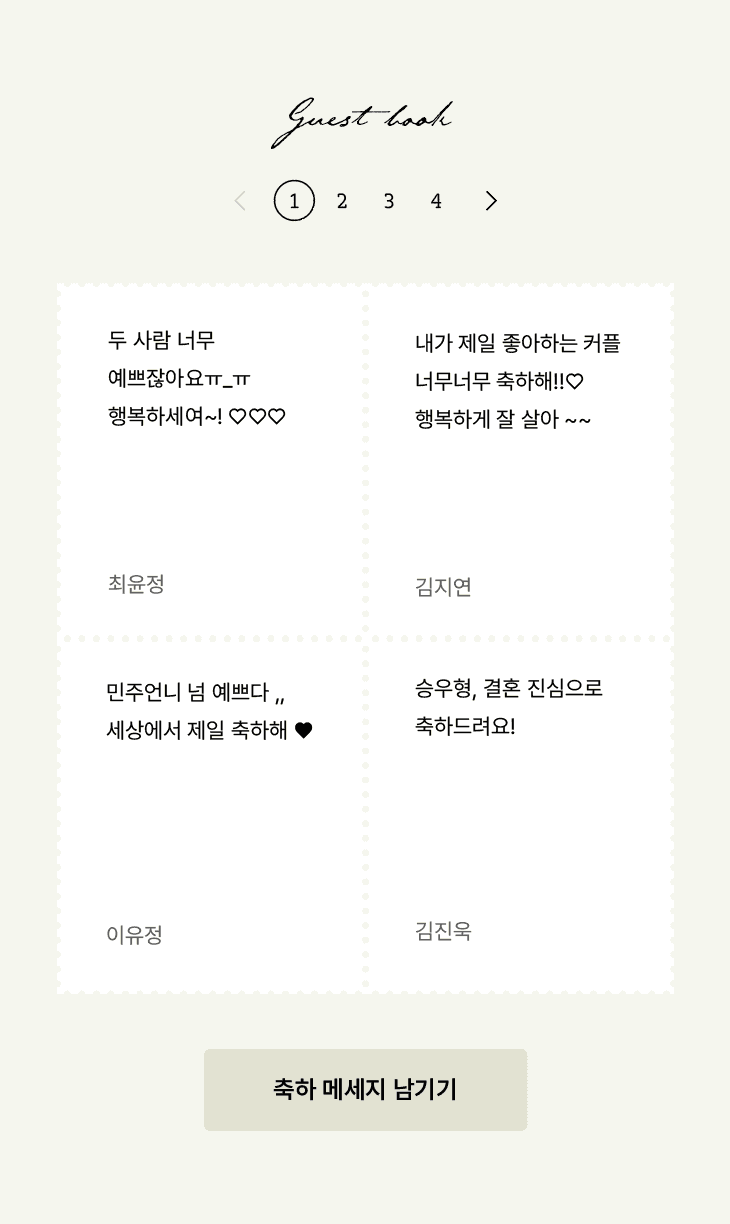 Guestbook 예시
