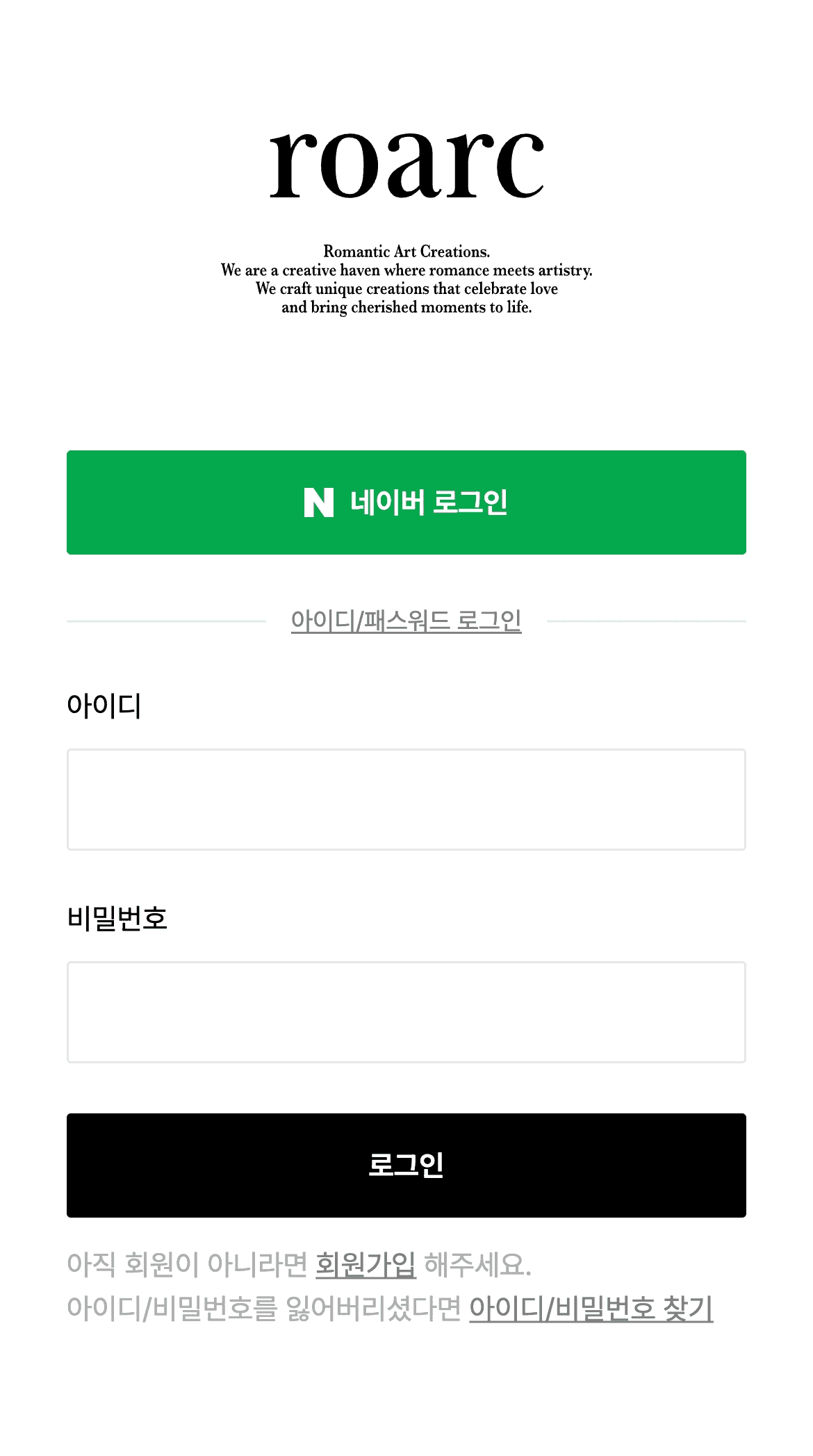 회원가입 및 로그인 안내 화면
