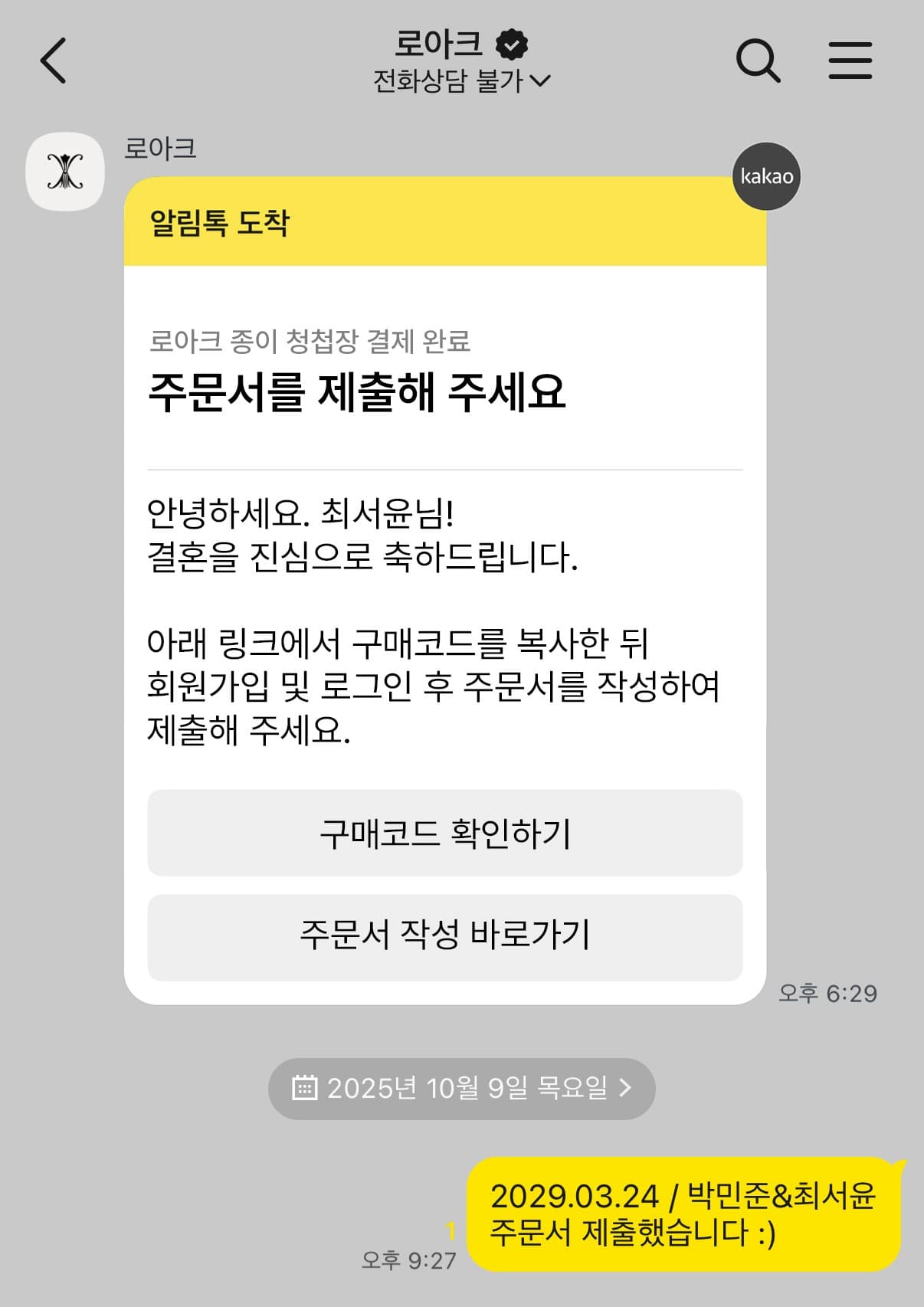 카카오톡 상담 걸기 안내 화면