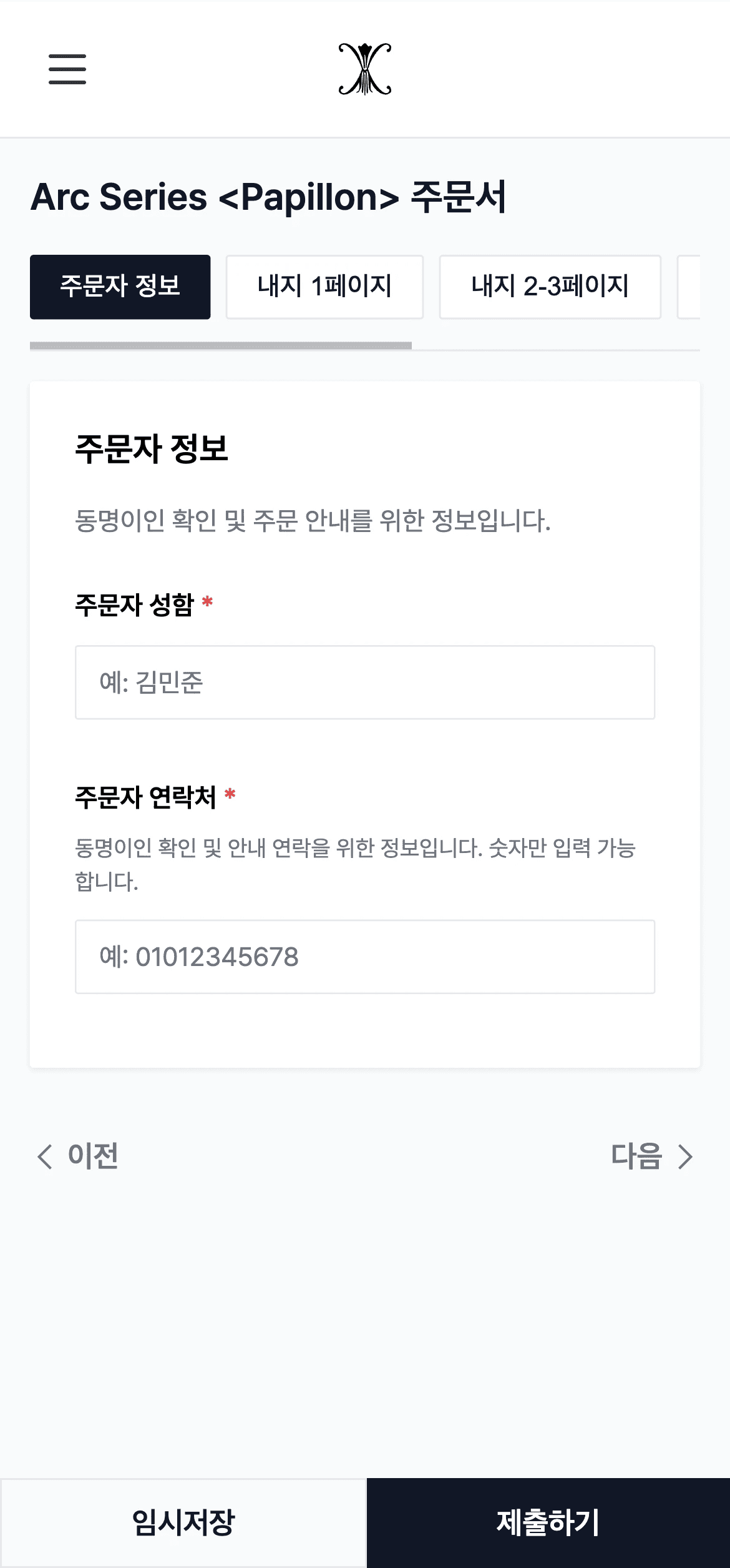 주문서 제출 안내 화면